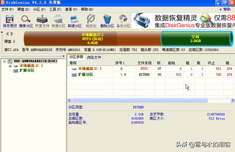 使用DiskGenius来对硬盘进行分区教程