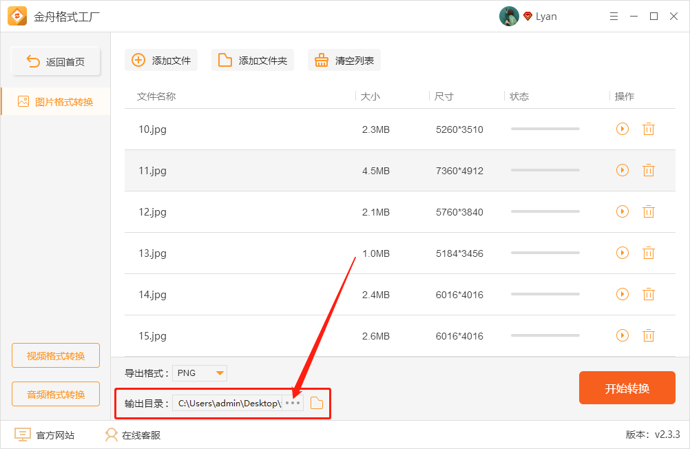 JPG图片如何转成PNG格式
