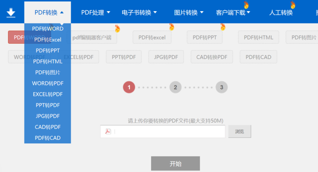 有没有好用又免费的PDF转Word软件？分享各类文件格式转换工具