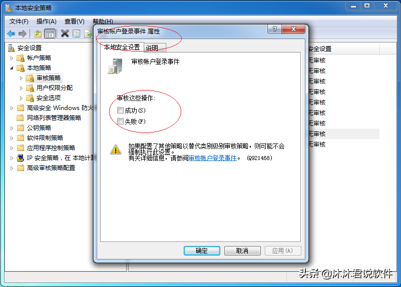 Windows 7提供大量的系统管理工具，如何设置审核账户登录事件