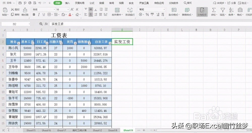 excel 小技巧 工资如何四舍五入取整数