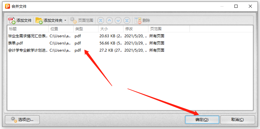 PDF怎样新建一个由多个PDF合并的文档