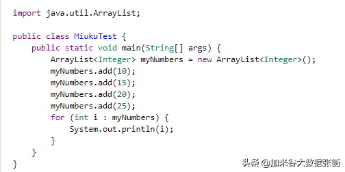 大数据编程入门：Java ArrayList