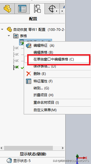 SOLIDWORKS配置功能应用