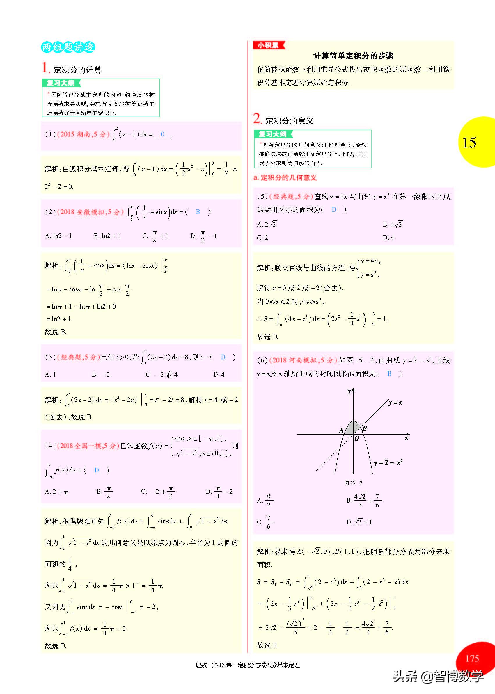 导数的概念及其运算