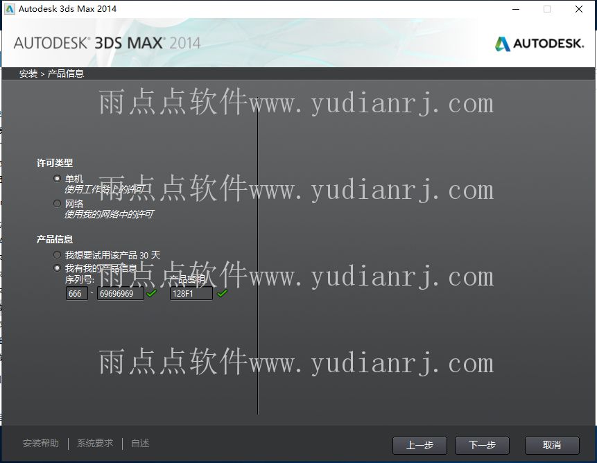 3dmax2014安装激活教程