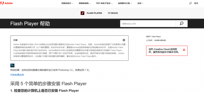 Adobe Flash Player时代终结：国内版继续支持