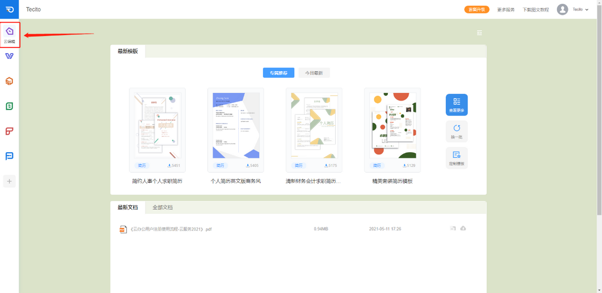 PDF简历免费编辑工具使用教程