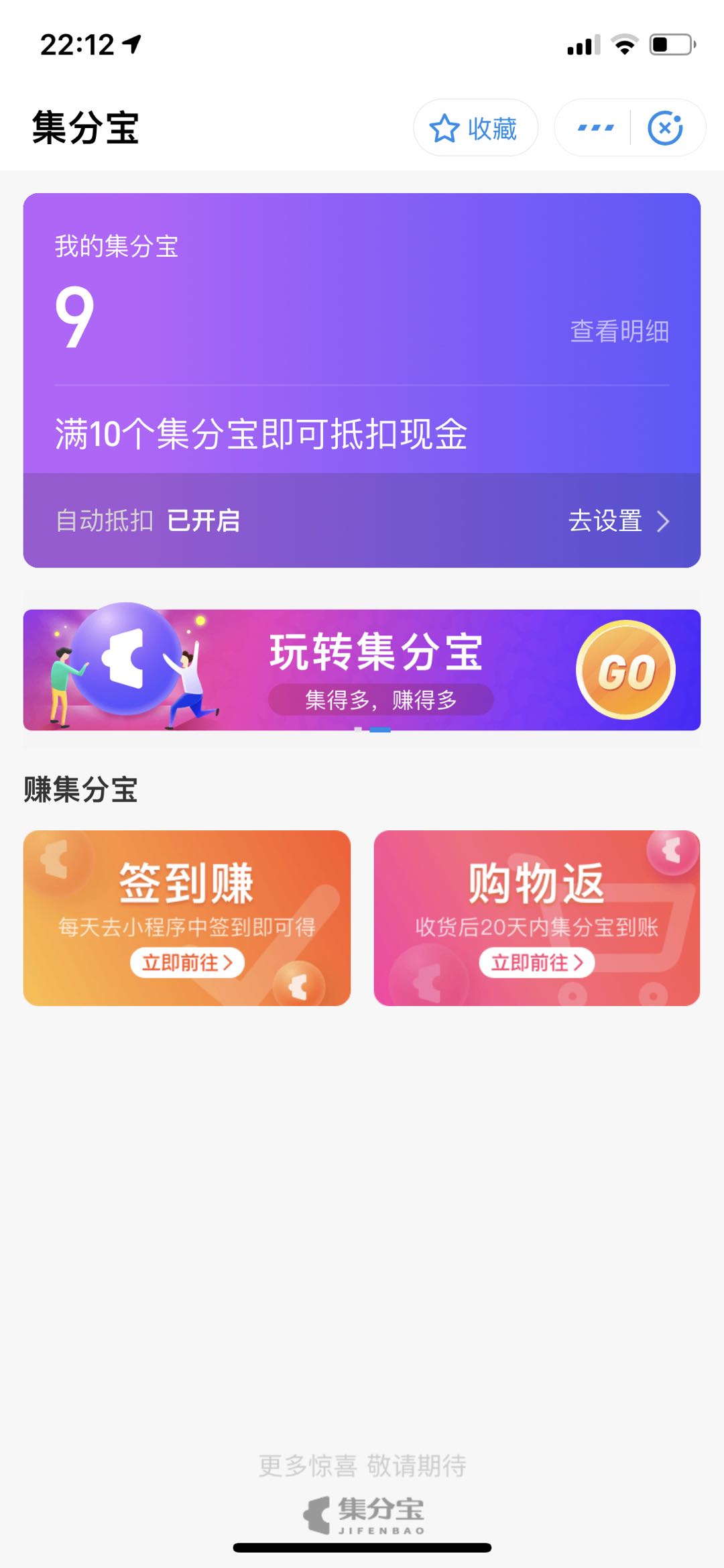 支付宝小福利红包，集分宝没有套路只有满满的福利