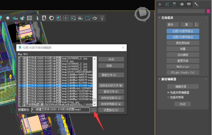 3dmax贴图丢失怎么办？教你如何查找并根据贴图锁定模型