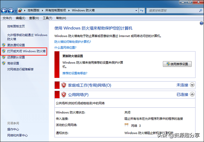 电脑防火墙怎么关？这两招你得会