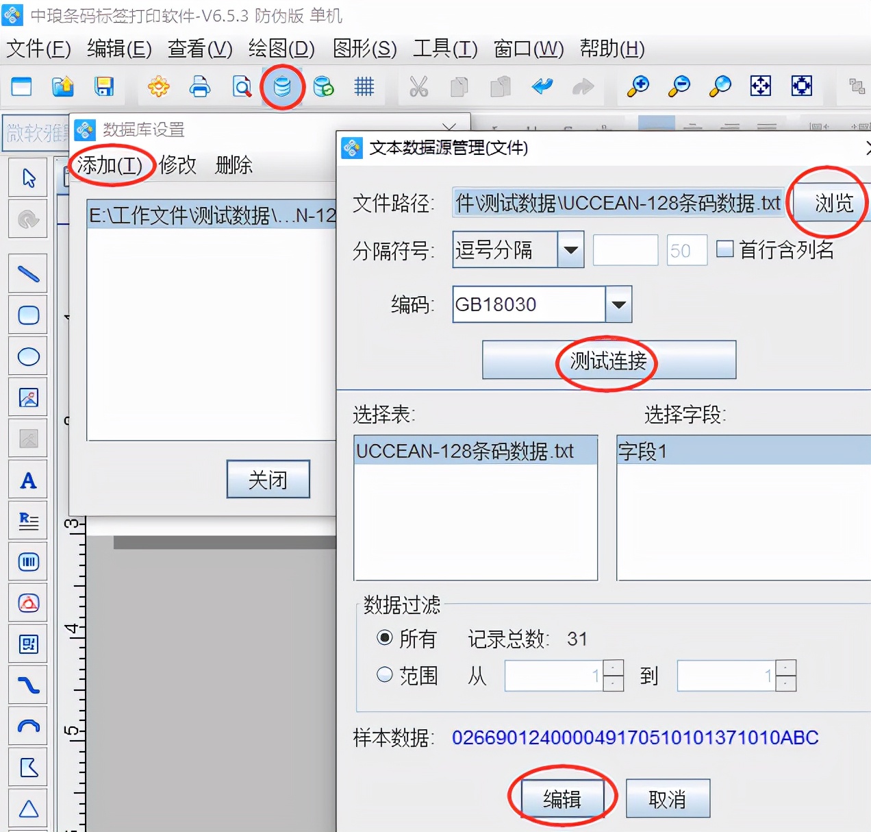 条形码生成软件如何批量生成EANUCC 128条码