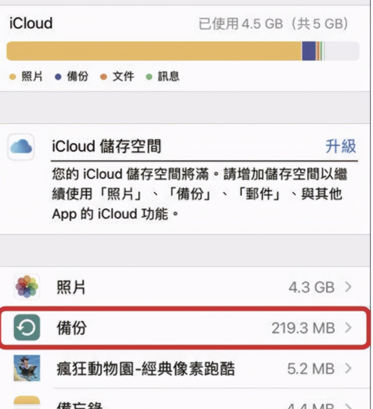 如何关闭烦人的“iCloud储存空间不足”提醒