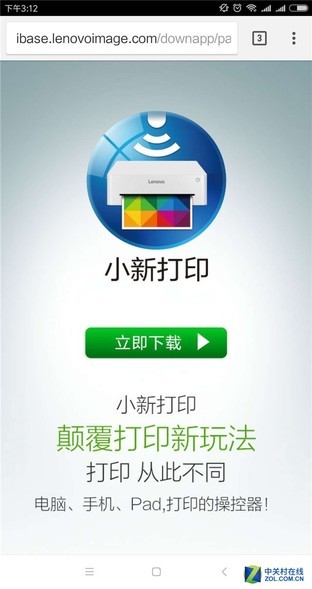 手机一点打印到家 体验联想小新打印机