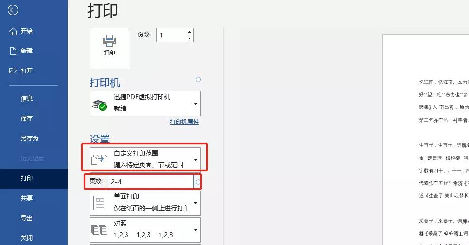 学会这9个Word打印方法，不浪费任何一张A4纸，涨知识了