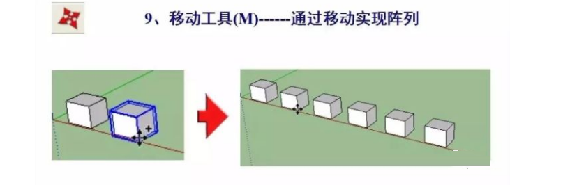 SU草图大师入门命令大全