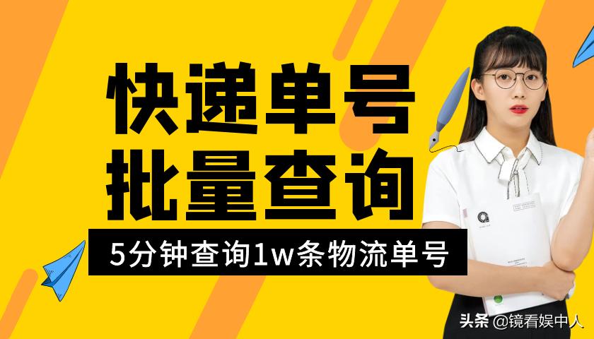 如何批量查询快递单号物流信息(附步骤)批量查快递方法