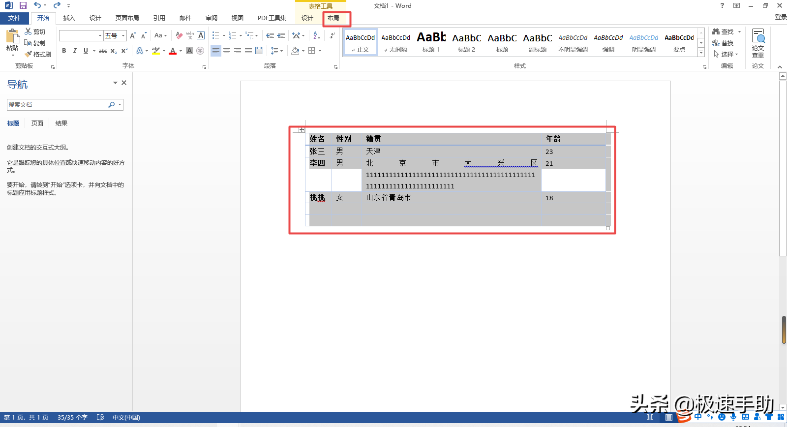 Word中的表格怎么设置自动换行？简单几步就可轻松实现