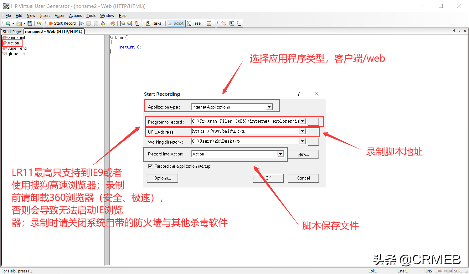 测试软件LoadRunner 的性能测试流程及结果分析