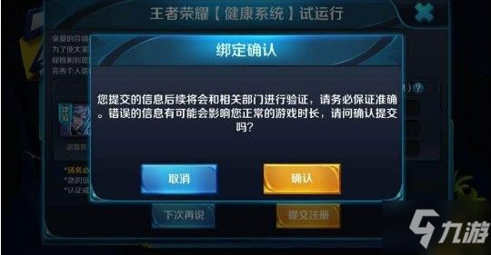 王者荣耀新版防沉迷怎么设置？王者荣耀健康系统解除是真的吗