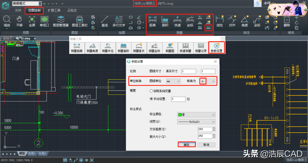 「电脑版」CAD看图王，测量时如何进行单位设置？