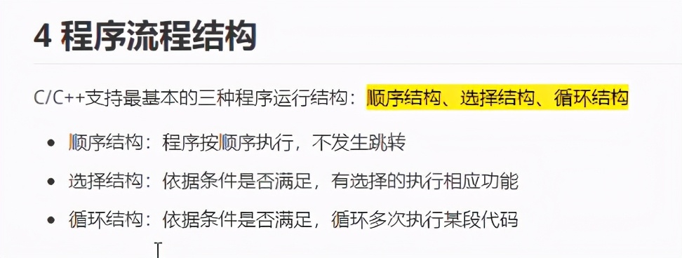 C++_选择结构_单行if语句_多行if_多条件if_嵌套if_三目运算符