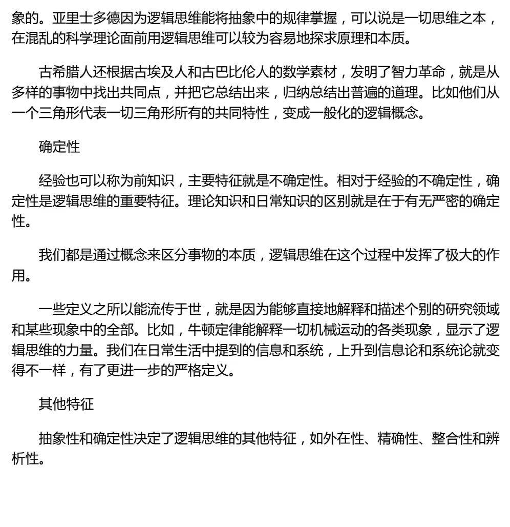 图解逻辑思维一学就会「赶紧收藏」