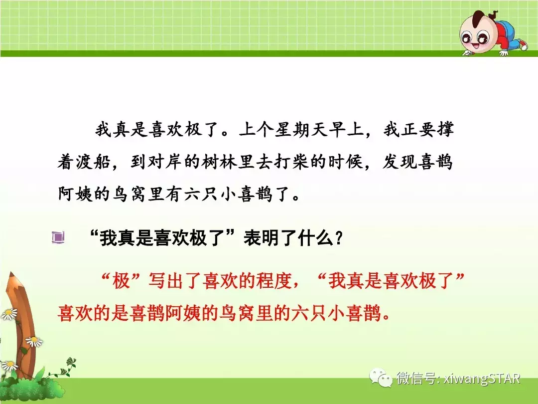 部编版二年级语文下册第四单元《9. 枫树上的喜鹊》复习及练习