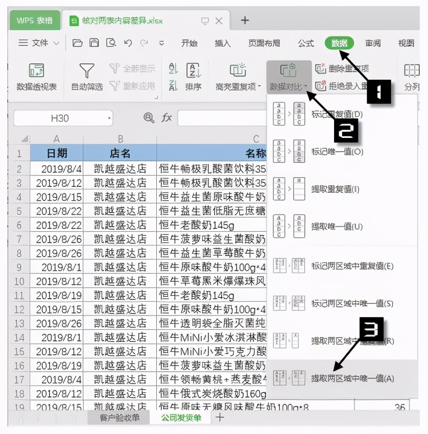 几点WPS表格小技巧，提升效率离不了