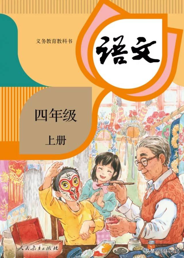 四年级语文上册知识归纳：成语 多音字 近反义词 古诗 基础常识