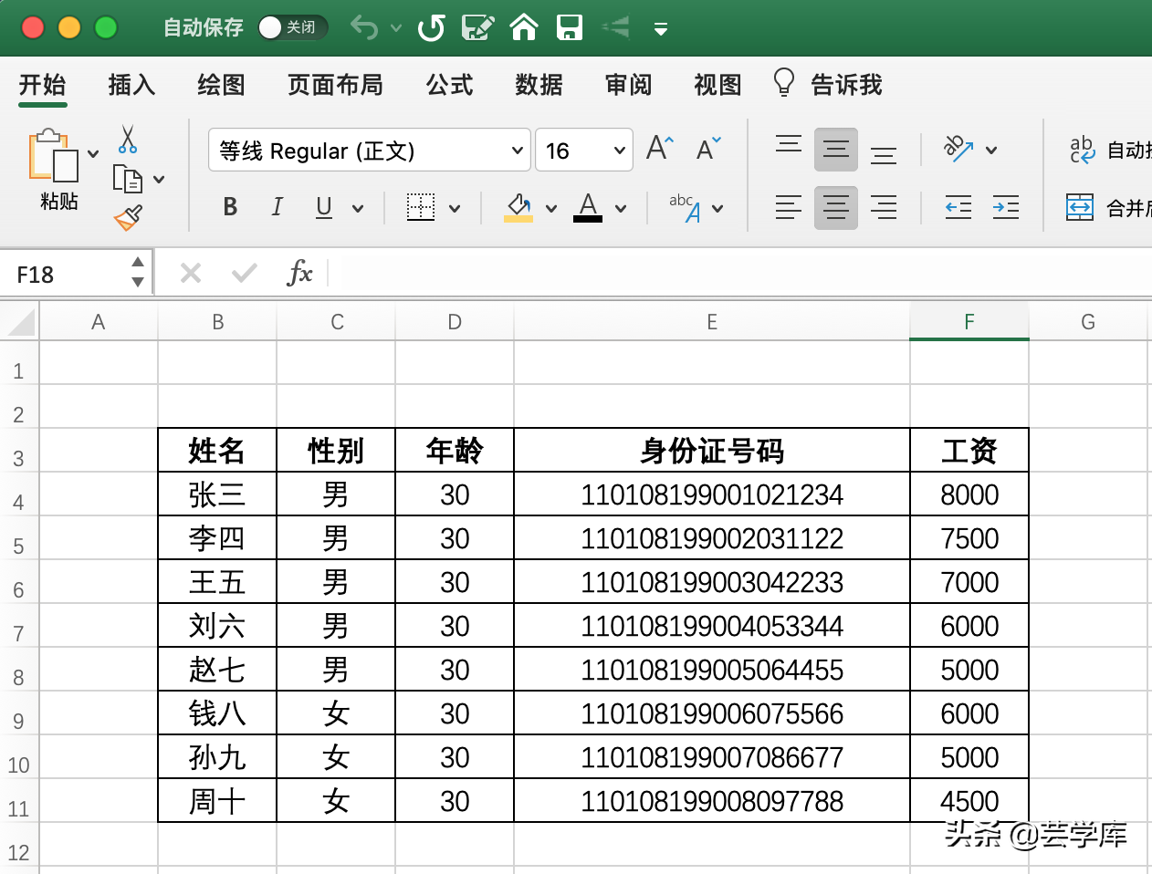 Excel人事档案中如何隐藏敏感信息？三个分号搞定