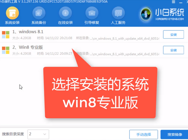 U盘安装win8的详细教程