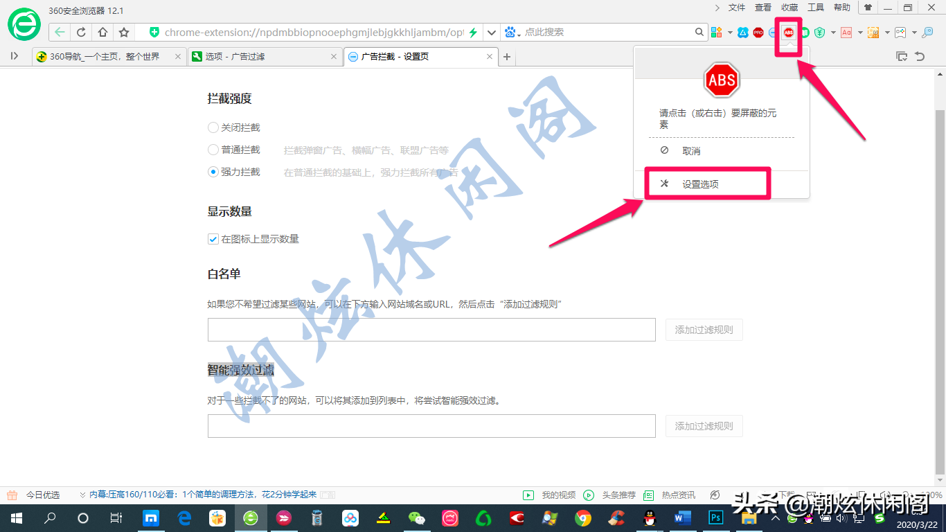 360浏览器安装广告拦截插件的方法