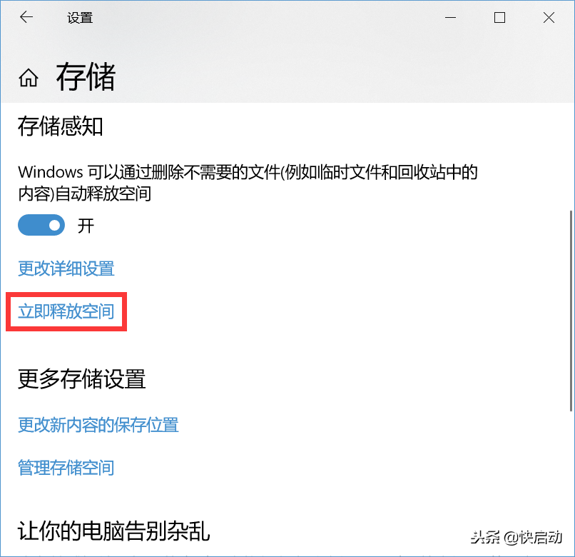 Win10系统中隐藏的清理工具，释放空间快速有效