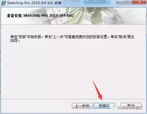 「3D溜溜网」sketchup Pro 2018软件下载地址及安装教程