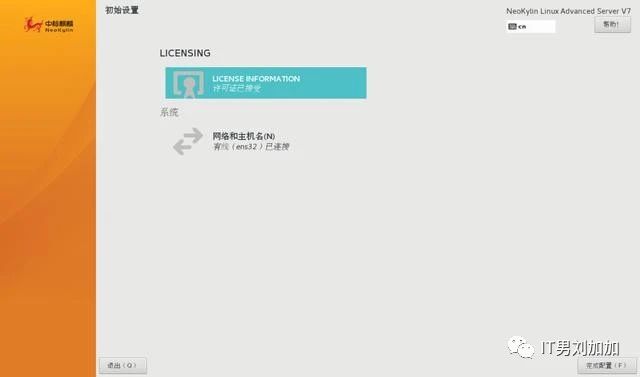 国产操作系统之中标麒麟Neokylin Linux操作系统安装体验