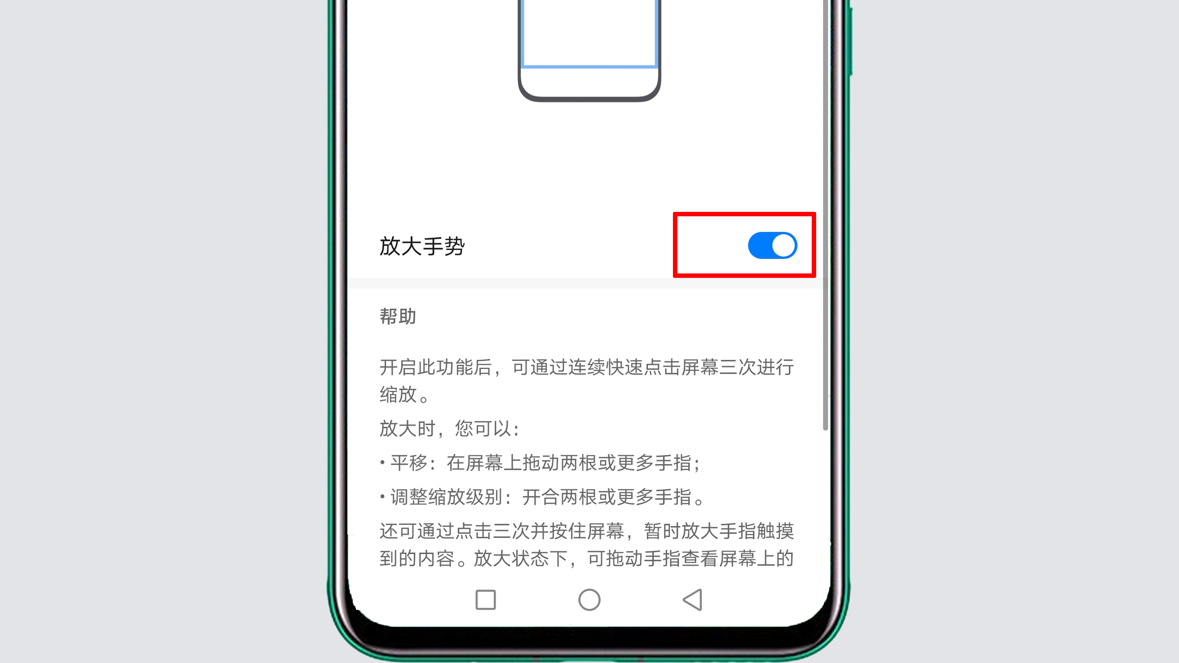 华为手机如何关闭双击放大功能？很简单，只需这样操作