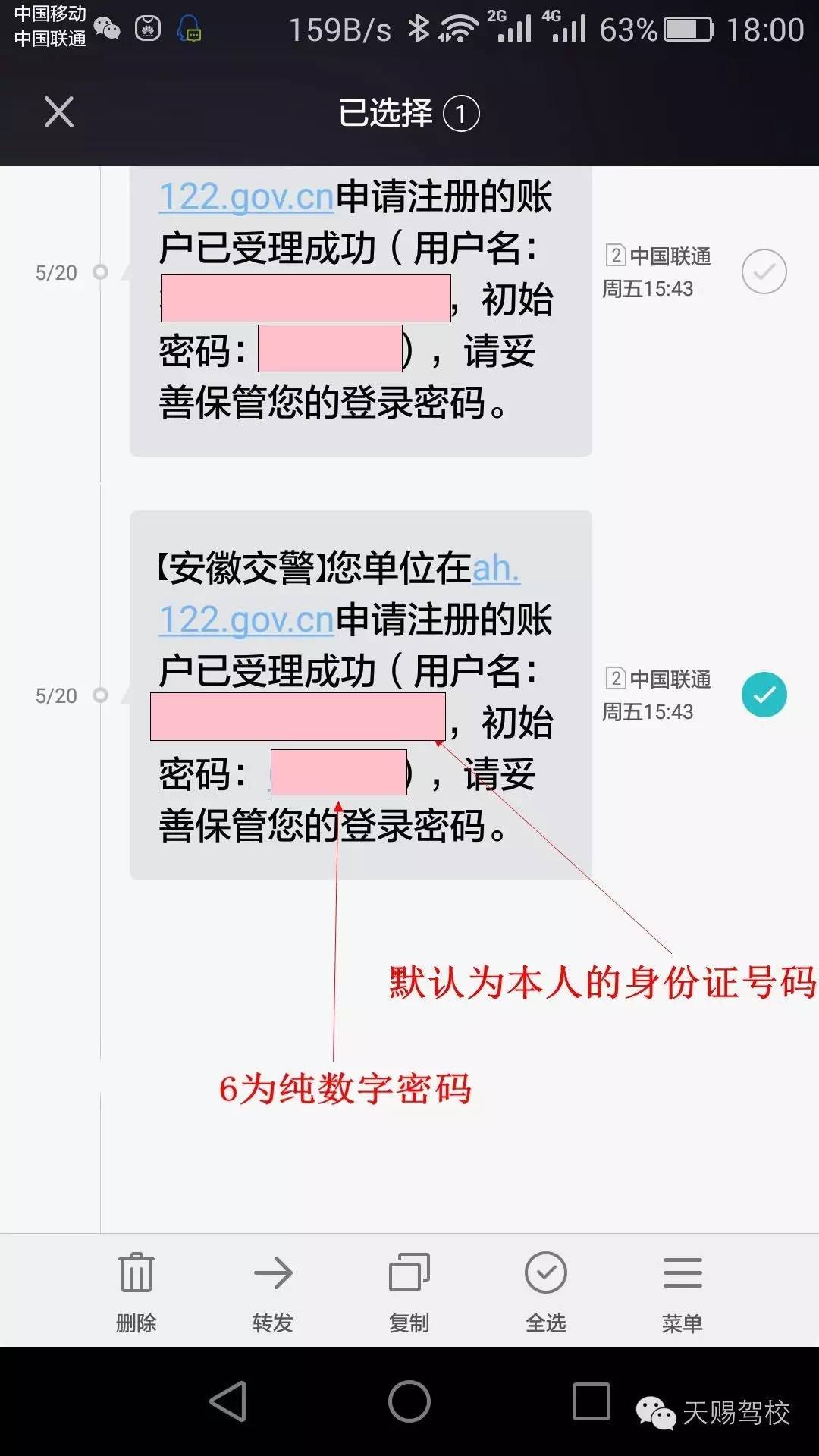 交管12123APP驾考预约教程（适用于安徽六安舒城地区）