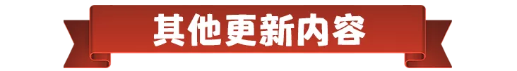 部落冲突：秋季更新今日实装，迎接村庄新变化