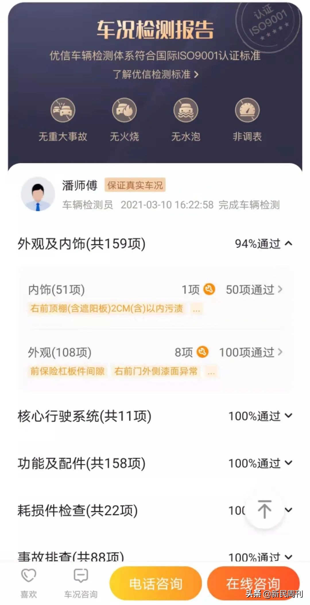 3·15暗访 | 优信二手车陷阱一个套着一个，买车怎么就成租车了？