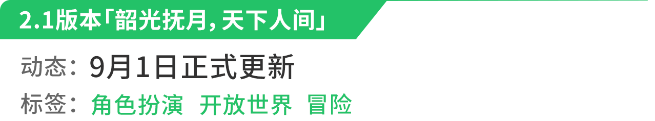 新游预报（8.30~9.5）|开放世界共斗手游《狩猎时刻》领衔