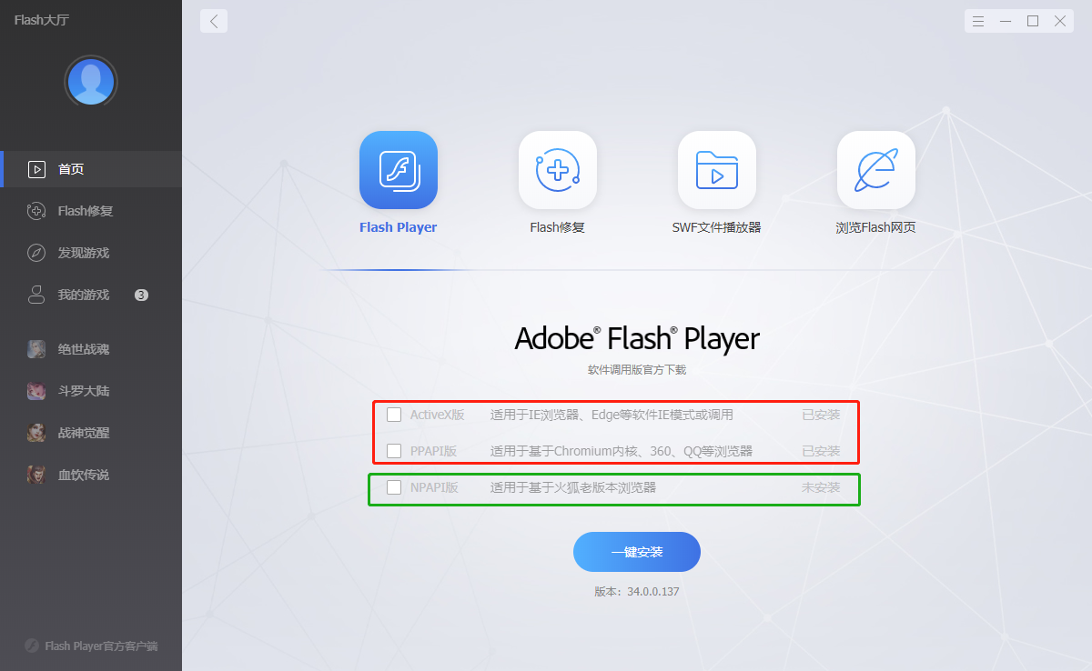 Flash大厅全新升级，界面功能均有调整