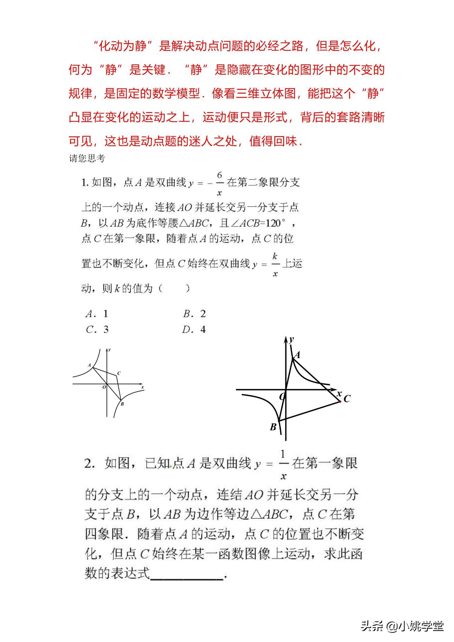 初中数学教研活动：弄懂k的意义，秒杀反比例函数小题