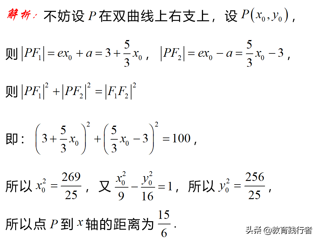 解题技巧！圆锥曲线焦半径三部曲——坐标式与角度式