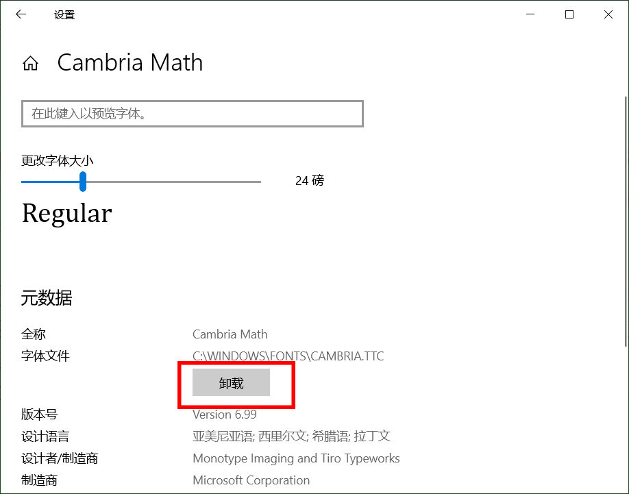 你需要知道的在Win10中安装和管理字体的方法和技巧