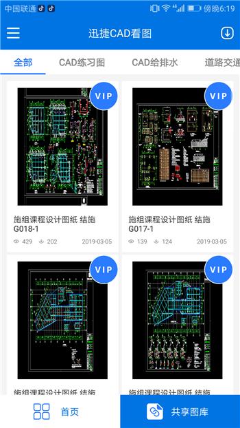 CAD干货：手把手教你如何在手机上查看CAD图纸，赶紧了解一波~