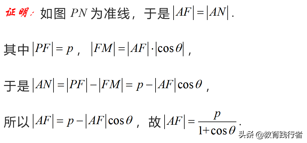 解题技巧！圆锥曲线焦半径三部曲——坐标式与角度式