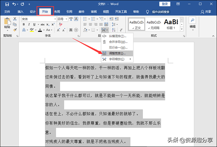 Word字体间距怎么调？这里有三种方法可以帮到你