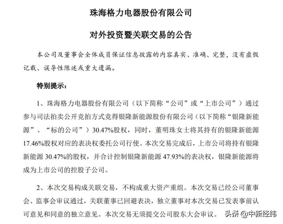 董明珠出手！格力18亿竞得银隆新能源30.47%股权，实现控股