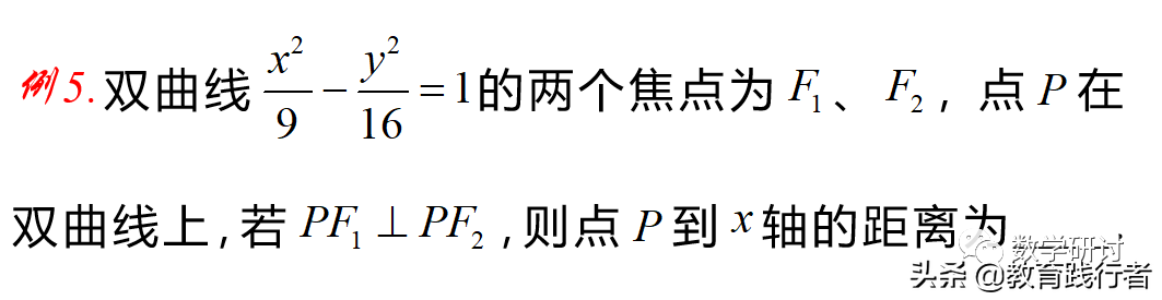 解题技巧！圆锥曲线焦半径三部曲——坐标式与角度式